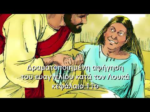 Κατά Λουκά ευαγγέλιο