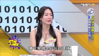 你的孩子國際了沒! 各國教養大不同    讚聲大國民 20151009 (2/3)