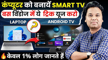 🔥 How To Convert Any Laptop & Desktop in Smart TV | Turn Your PC in Smart TV | Turn Your PC in TV