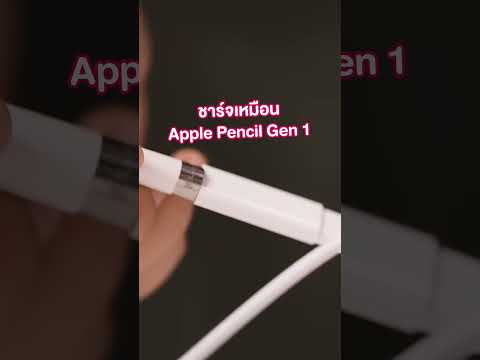 ❗️เปิดตัว Apple pencil (USB_C) ตัวใหม่ ราคา 3,190 l Ceemeagain