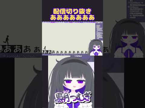 肺活量がぁぁ #個人vtuber #切り抜き #vtuber #shorts
