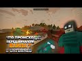 ЧТО ПРОИСХОДИТ ДО НАЧАЛА ВАЙПА В UNTURNED!!!