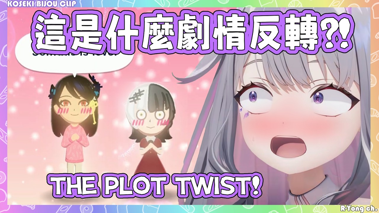 劇情神展開?! Nerissa和Shiori先後愛上Biboo...究竟Biboo最後會選擇誰呢?【Koseki Bijou 】【Hololive EN】