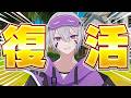 ただいま、フォートナイト。
