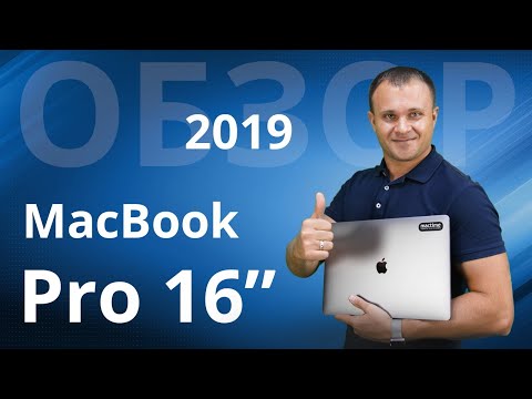 Инфообзор MacBook Pro 16 дюймов, обновление 2019 года. Крутой?