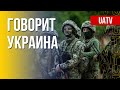 Говорит Украина. 110-й день. Прямой эфир марафона FreeДОМ