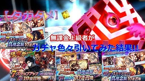 【タガタメ】無課金上級者が限突祭とかガチャ色々引いてみた結果!!【THE ALCHEMIST CODE】