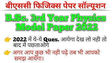 Bsc physics objective paper Solutions 2021 | bsc model paper 2022 | Bsc 3rd year physics imp. ques.