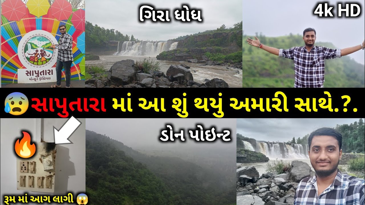 🌊 સાપુતારા ફરી લ્યો | Saputara hill station | Saputara gujarati vlog | darshan Bhojani