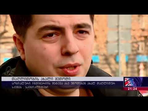 კიბერდანაშაული და თაღლითობა ფეისბუქზე