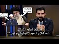 رد قيقو على تصريح مقتدى الصدر البشير شو الجمهورية اكس2 رد قيقو على تصريح مقتدى الصدر البشير شو الجمهورية اكس2
