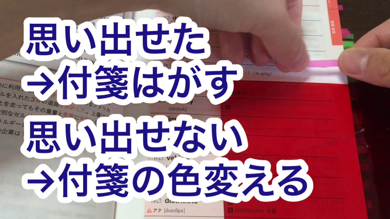英検単語帳 付箋マスター Youtube