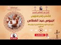 اجيوس عيد الغطاس المعلم زاهر اندراوس 