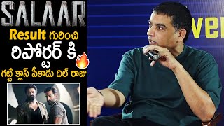 Producer Dil Raju Superb Reply to Media Reporter about Prabhas Salaar Movie Result | Friday Culture