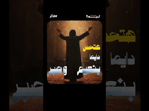 لو بصينا للإبتلائات بمنظور دنيوي هنأذي نفسنا