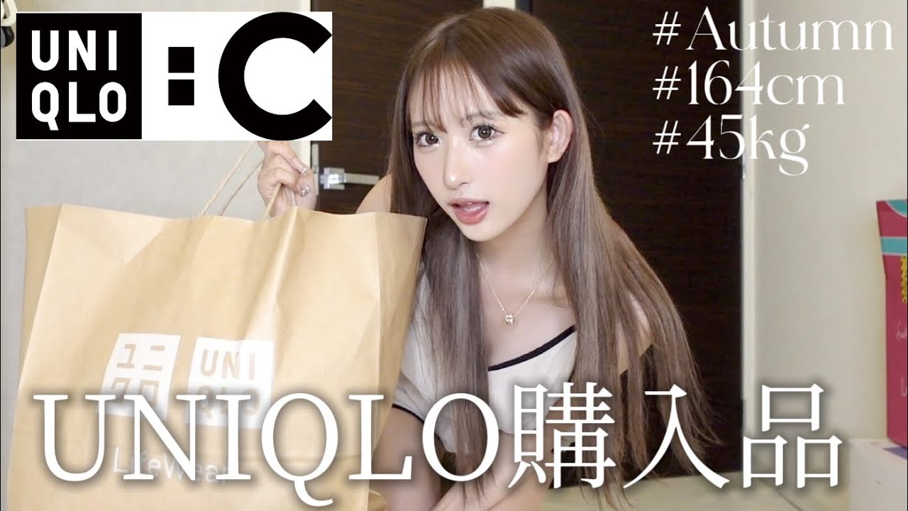 【LOOK BOOK】実際どうなの？話題のUNIQLO:Cと私服を組み合わせてガチレビューしてみた！