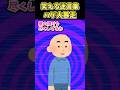 😄笑える迷言集〜ハゲ大暴走〜【2ch笑えるスレ】#shorts