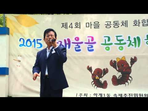 가수 전도전  (뻥이야 뻥) 노원하계1동 가재울골 공동체 한마당축제