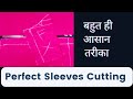 Perfect sleeves cutting suit and kurti/ सूट या कुर्ती की बाजू कैसे काटते है।
