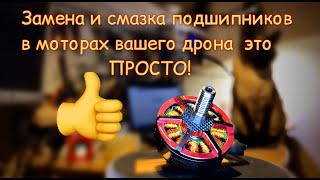 Ремонт и профилактика моторов дрона.