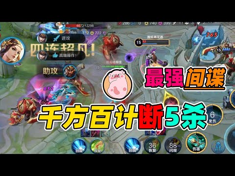 【S裴奇】虞姬稳拿五连绝世，不料队友是内奸！两推东皇秒推家