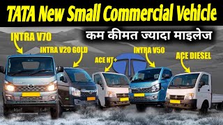 Tata Launch 5 New Small Commercial | New Tata Ace Diesel, Ace Ht+, Intra V20, Intra V50, Intra V70