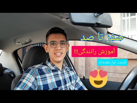 تصویری: نحوه پیدا کردن مدرسه راهنمایی و رانندگی: 8 مرحله (همراه با تصاویر)