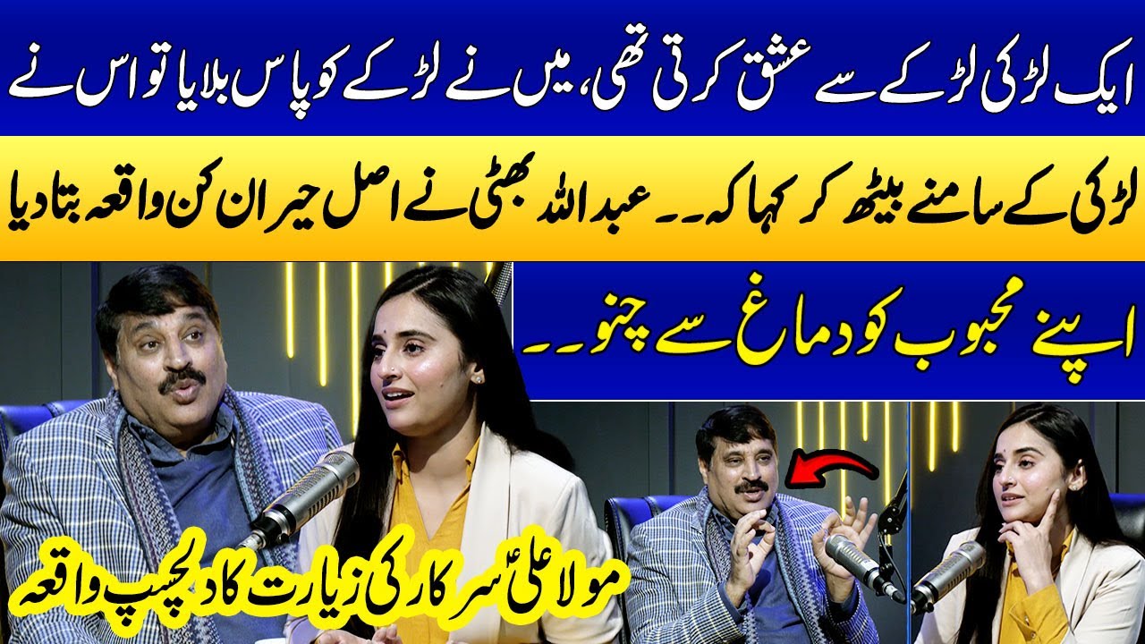 Hazrat Ali (AS) Ki Ziyarat Ka Waqia | Prof. Abdullah Bhatti | Ukasha Gul | Punjabi Podcast