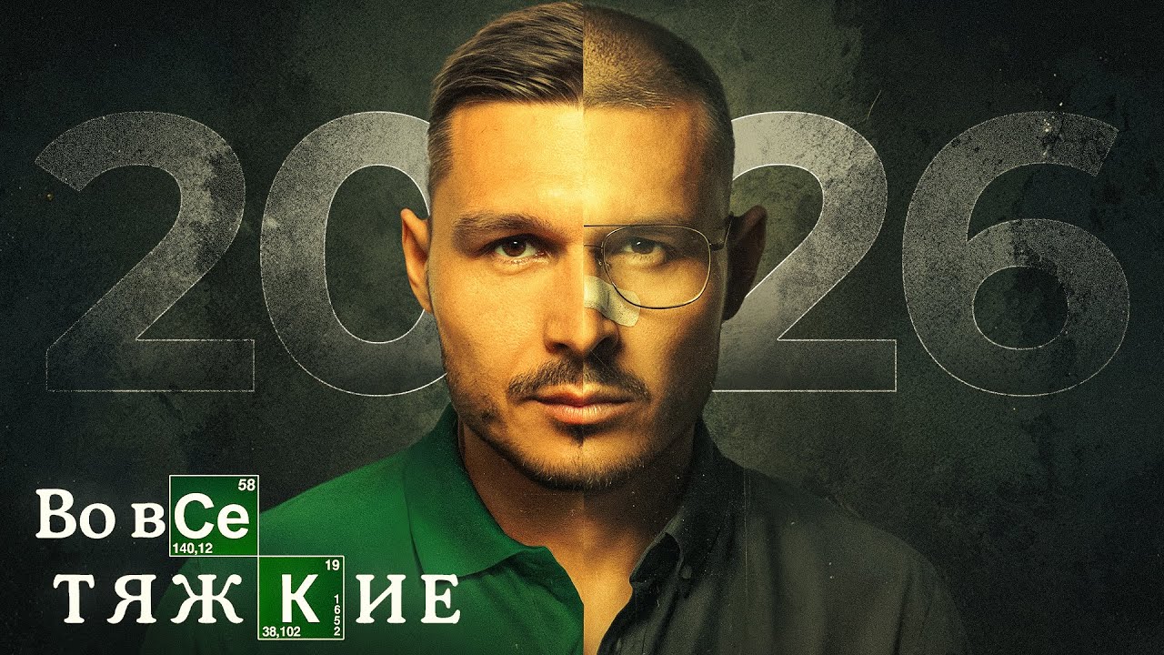 2026 год станет лучшим годом в твоей жизни, ЕСЛИ… (4К)