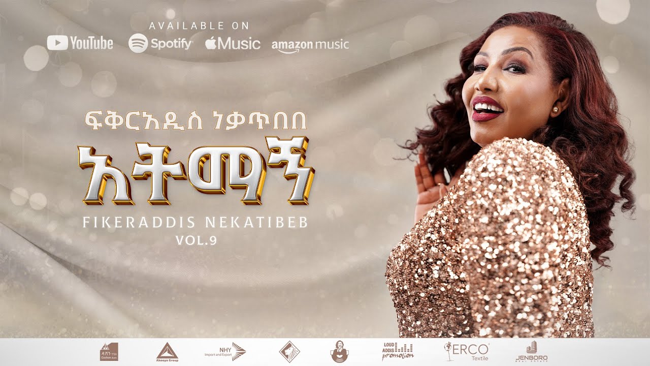 Fikeraddis Nekatibeb - አትማኝ - Atimagn | Track 03 (Official Lyrics Video)