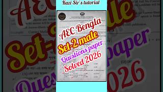 Questions paper 2026 AEC Bengali Set-ll (male) with Answers🥱 WBSU 1st sem #shorts #tranding_shorts