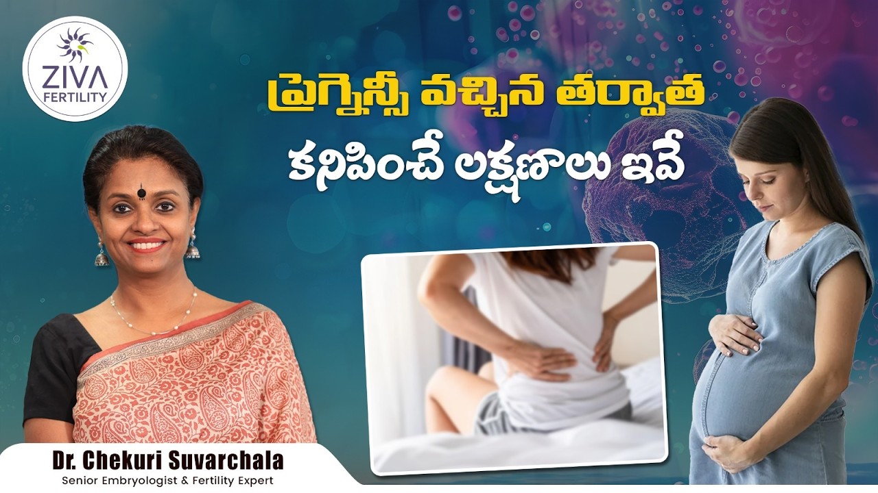 ప్రెగ్నెన్సీ రాబోయే ముందు లక్షణాలు ఇవే| Early Pregnancy Symptoms Before Missed Period | DrSuvarchala