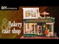 DIY Miniature House bakery & cake shop 분위기 좋은 베이커리샵 ミニチュアハウス 雰囲気の良いパン屋 ケーキ屋