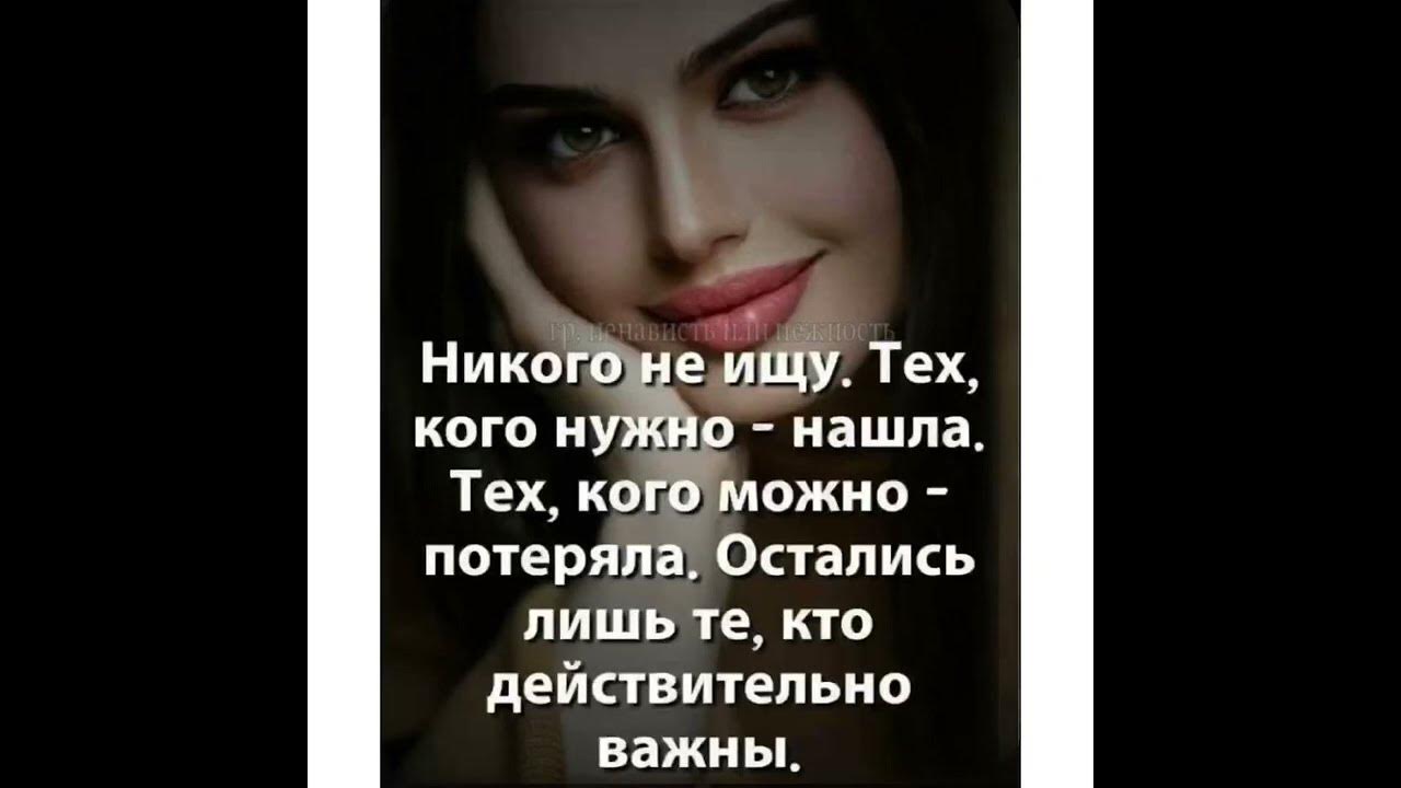Никого не ищу у меня все. Никого не ищу у меня все. Семейное положение картинки. Не надо никого искать всевышний уже давно. Никого не ищу у меня все.