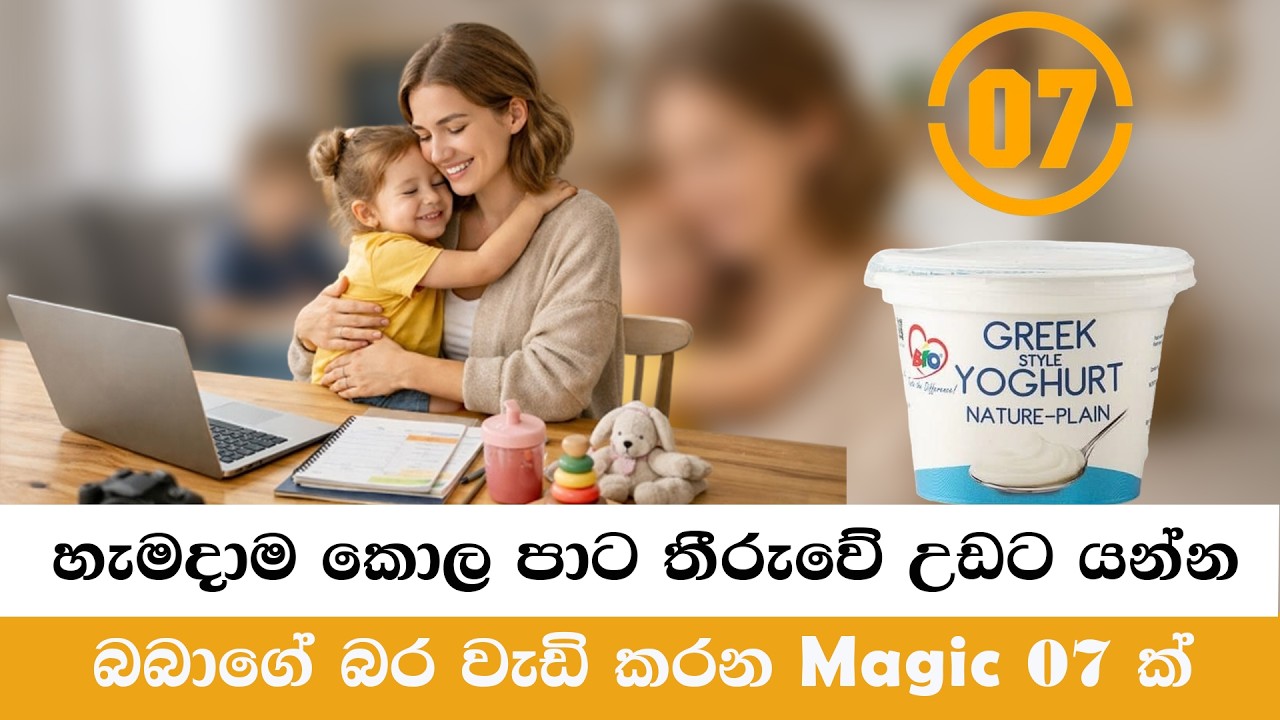 බබාගේ බර වැඩි කරන Magic 07 ක්  | Baby Weight Gain Food | Baby Food