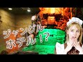 日本で冒険！ジャングルホテル！？Unique hotel in Japan! 🦍