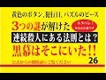 【あなたの番です】考察💀妄想解決編26　ネタバレ注意！