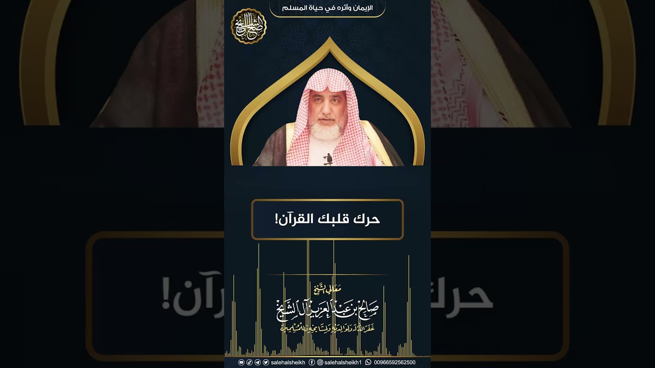حرك قلبك القرآن!