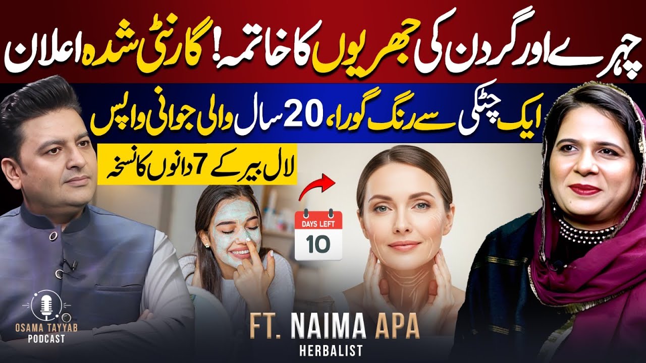 Skin Whitening Secrets: Home Remedies for Fix Neck Lines, Wrinkles & Glowing Skin | Ft. Naima Appa