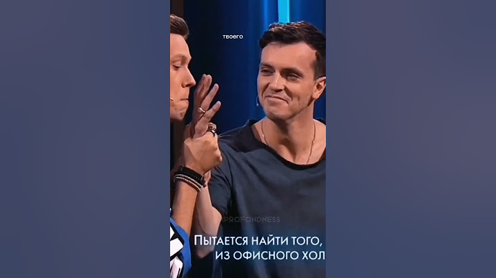 #Шастун нюхает #Арсений #антоншастун #импровизация #арсенийпопов #импровизаторы #jam #джем #gay #boy