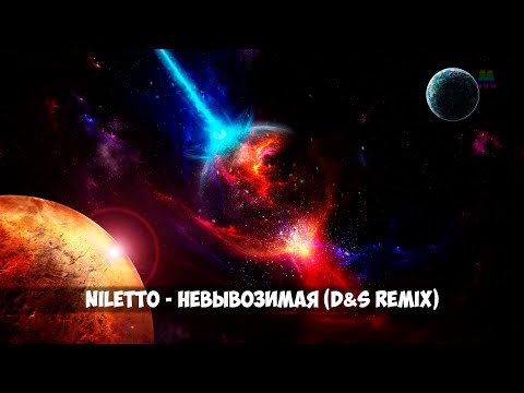 Niletto - Невывозимая