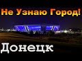 Донецк - Вся правда! Ночная Жизнь в городе!Донбасс Реалии Сегодня 2019