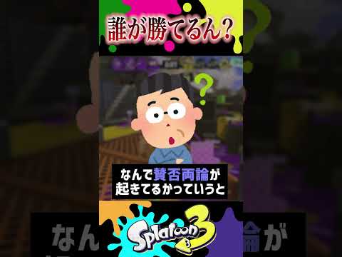 このチーム誰が勝てるの？ #スプラトゥーン3