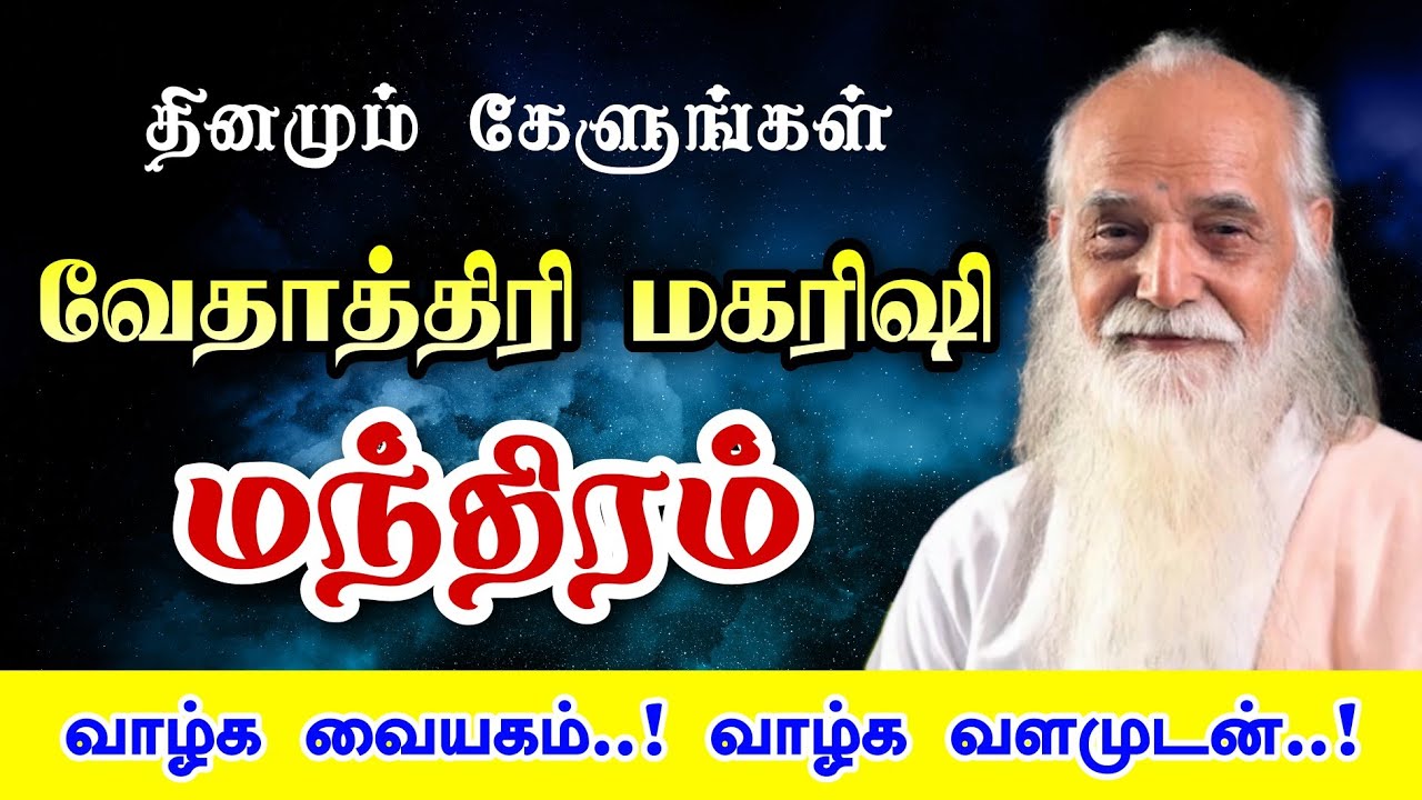 வாழ்க வையகம்..!  வாழ்க வளமுடன்..!  வேதாத்திரி ஸ்லோகம் -  SKY YOGA Salem