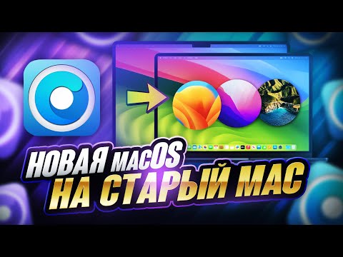 Sonoma на старый iMac и MacBook