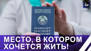 Украинцы с белорусским паспортом! Почему они выбирают Беларусь вторым домом? Панорама