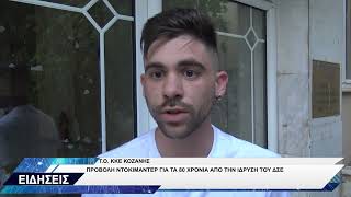 ΚΚΕ ΠΡΟΒΟΛΗ ΝΤΟΚIΜΑΝΤΕΡ