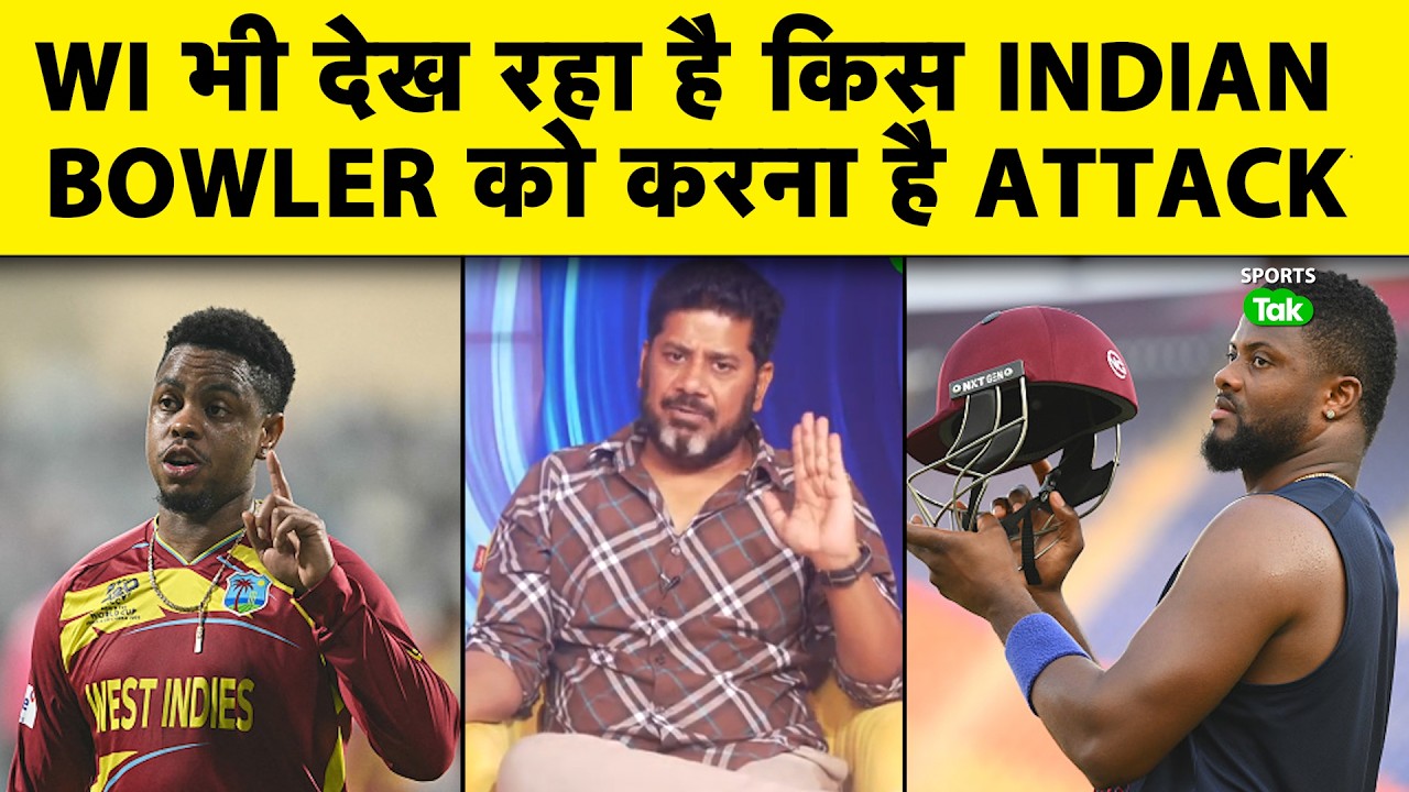 WEST INDIES KE BATTERS KO BHI PATA CHAL GYA HAI KI IND BOWLING KAHA LACK KAR RAHI HAI VIKRANT GUPTA