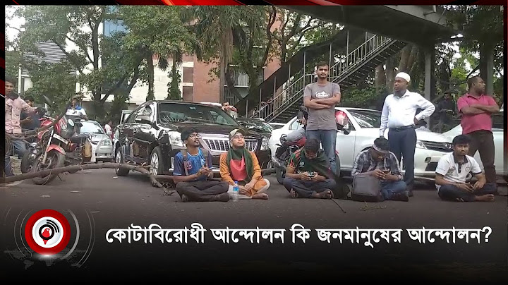 কোটাবিরোধী আন্দোলন কি জনমানুষের আন্দোলন? | Jago News