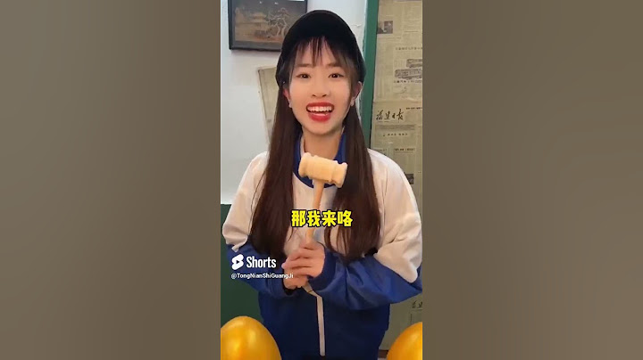 还记得童年的小卖部吗？你们小时候也砸过金蛋吗？ #童年回憶#洞洞樂#童年時光機#小賣部#shorts #小賣部 #搞笑 #童年時光機